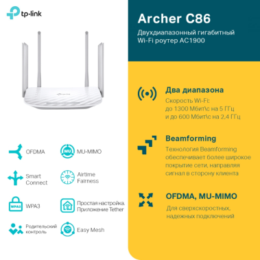 Маршрутизатор TP-Link Archer C86 AC1900 - фото в интернет-магазине Арктика