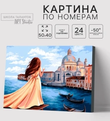 Картина по номерам на холсте с подрамником "Мечты об Италии" 40*50 см 7153379 - Сима-ленд - каталог товаров магазина Арктика