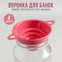 Воронка для банок 4 диаметра 4611645 - Сима-ленд