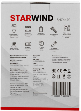 Машинка для стрижки Starwind SHC4470 красный - фото в интернет-магазине Арктика