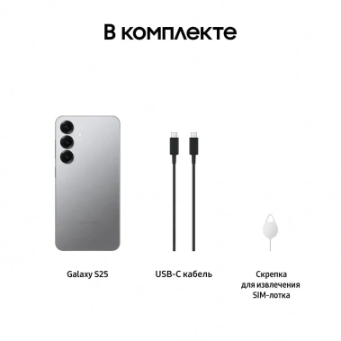 Мобильный телефон Samsung Galaxy S25 256Gb Серый (SM-S931BZSCCAU) - фото в интернет-магазине Арктика
