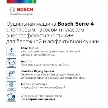Сушильная машина Bosch WTH85201OE - фото в интернет-магазине Арктика