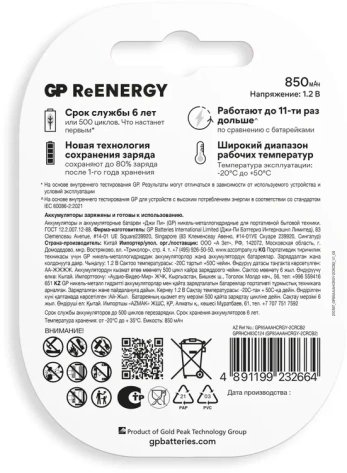 Аккумулятор GP HR03-2BL AAA  850 mAh 2 шт (85AAAHCRGY) - фото в интернет-магазине Арктика