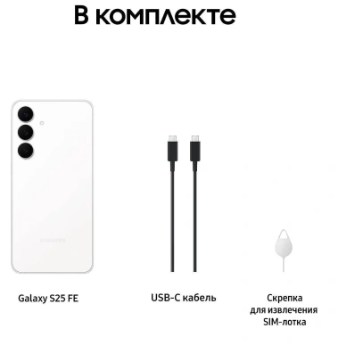 Мобильный телефон Samsung Galaxy S25 FE 256Gb Белый (SM-S731BZWCCAU) - фото в интернет-магазине Арктика