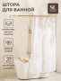 Штора д/ванной 10133848 180*80 см - Сима-ленд