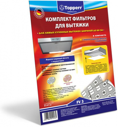 Комплект фильтров для вытяжек Topperr FV3 - фото в интернет-магазине Арктика