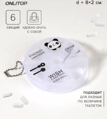 Таблетница 261937 6 секц - Сима-ленд - каталог товаров магазина Арктика