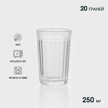 Стакан граненый 469035 250 мл - Сима-ленд - фото в интернет-магазине Арктика