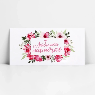 Конверт д/денег 10363108 - Сима-ленд - фото в интернет-магазине Арктика