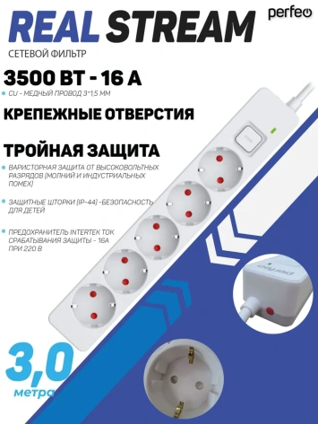 Сетевой фильтр Perfeo Real Stream PF_E1506, 3500W, 3,0м, 5 розеток, 16A, Белый - фото в интернет-магазине Арктика