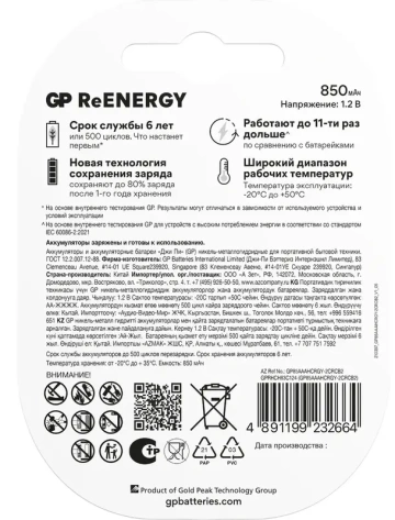 Аккумулятор GP HR03-2BL AAA  850 mAh 2 шт (85AAAHC) - фото в интернет-магазине Арктика