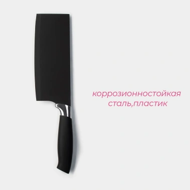 Топорик кухонный "Супер-блэк" лезвие 17,5х7 см, цвет черный 5215904  - Сима-ленд - фото в интернет-магазине Арктика