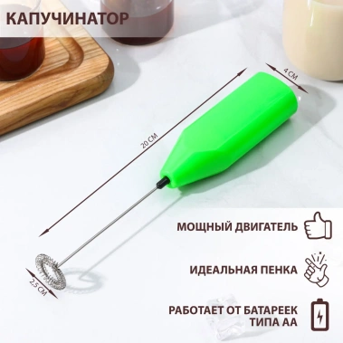 Капучинатор 9408992 зеленый - Сима-ленд - фото в интернет-магазине Арктика