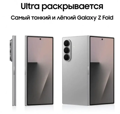 Мобильный телефон Samsung Galaxy Z Fold7 256Gb Серый (SM-F966BZSBCAU) - фото в интернет-магазине Арктика