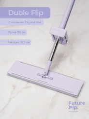 Швабра Future Alp "Duble Flip" с системой отжима и очистки 10069629 - Сима-ленд - каталог товаров магазина Арктика