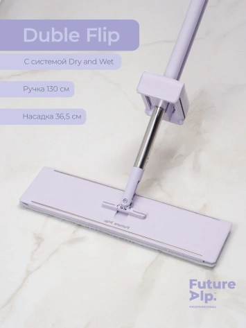 Швабра Future Alp "Duble Flip" с системой отжима и очистки 10069629 - Сима-ленд - фото в интернет-магазине Арктика