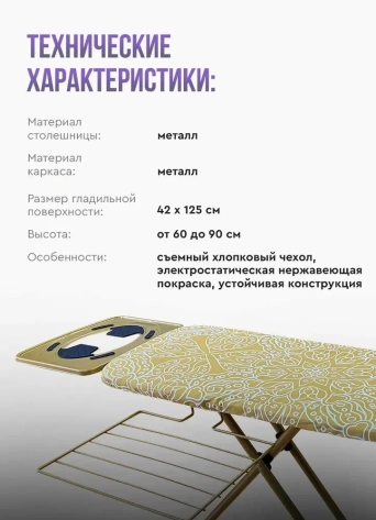 Гладильная доска Sarayli Flash Gold - фото в интернет-магазине Арктика