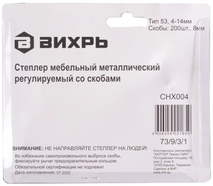 Степлер мебельный Вихрь 73/9/3/1 - фото в интернет-магазине Арктика