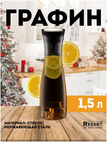 Графин Linea Franco 93-FR-BR-01-1500 1,5 - Регент Рус - фото в интернет-магазине Арктика