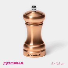Мельница для специй "Медиал" 11,5см, цвет медный 10174761 - Сима-ленд - каталог товаров магазина Арктика