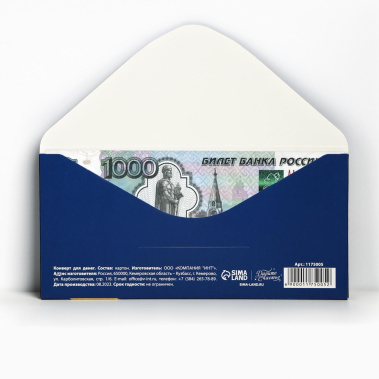 Конверт д/денег 1175005 - Сима-ленд - фото в интернет-магазине Арктика