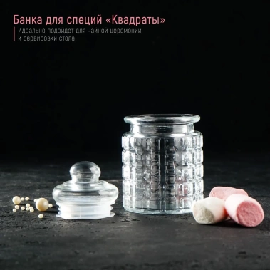 Банка д/хранения "Квадраты" 551023 300 мл - Сима-ленд - фото в интернет-магазине Арктика