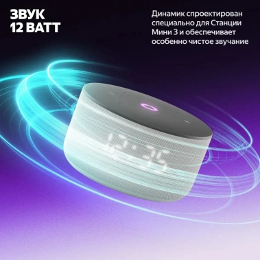 Умная колонка Яндекс Станция Мини 3 YNDX-00027GRY Серый - фото в интернет-магазине Арктика