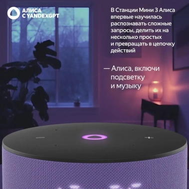 Умная колонка Яндекс Станция Мини 3 YNDX-00027LIL Лиловый - фото в интернет-магазине Арктика