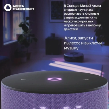 Умная колонка Яндекс Станция Мини 3 YNDX-00027LIL Лиловый - фото в интернет-магазине Арктика