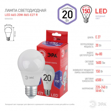 Лампа светодиодная ЭРА RED LINE LED A65-20w-865-E27 R - фото в интернет-магазине Арктика