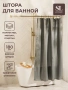 Штора д/ванной 10133842 180*80 см - Сима-ленд