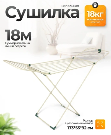 Сушилка "Вероника 18" Экрю - фото в интернет-магазине Арктика