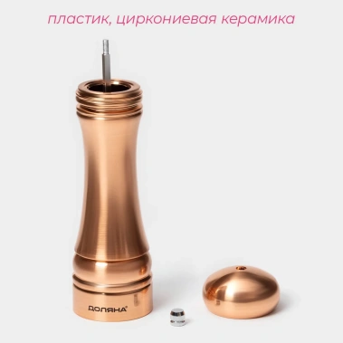 Мельница для специй "Медиал" 22 см, цвет медный 10174763 - Сима-ленд - фото в интернет-магазине Арктика
