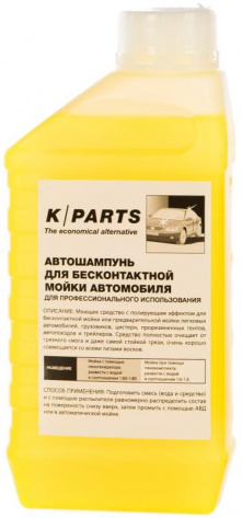 Автошампунь для бесконтактной мойки K PARTS SOFT (9.605-610) - фото в интернет-магазине Арктика
