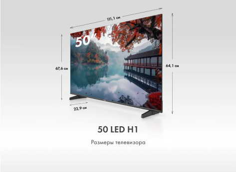 Телевизор Haier 50 LED H1 UHD Smart TV - фото в интернет-магазине Арктика