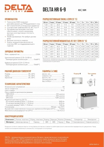 Батарея Delta 6V/9A HR6-9 - фото в интернет-магазине Арктика