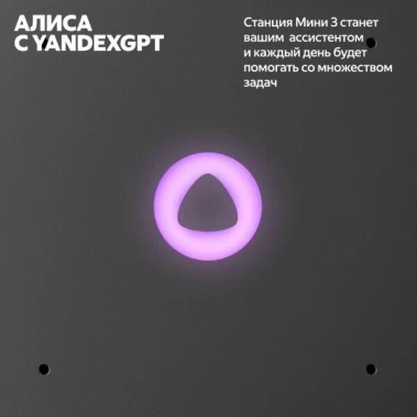 Умная колонка Яндекс Станция Мини 3 YNDX-00027TRQ Бирюзовый - фото в интернет-магазине Арктика