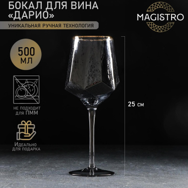 Бокал "Дарио" 500 мл 5486705 - Сима-ленд - фото в интернет-магазине Арктика