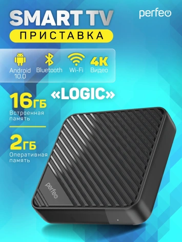 Смарт приставка Perfeo Logic 2+16Gb (PF_A4555) - фото в интернет-магазине Арктика