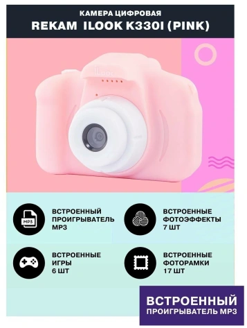 Цифровой фотоаппарат Rekam iLook K330i Pink - фото в интернет-магазине Арктика