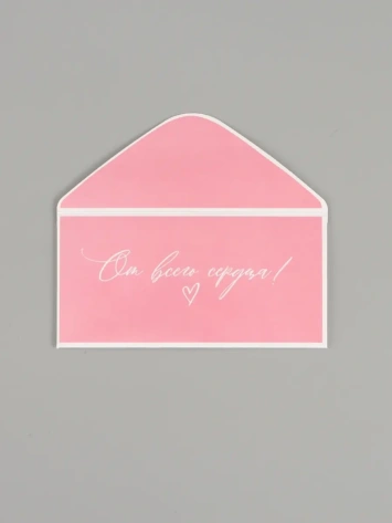 Конверт д/денег 10545113 - Сима-ленд - фото в интернет-магазине Арктика