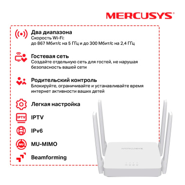 Маршрутизатор Mercusys AC10 AC1200 - фото в интернет-магазине Арктика