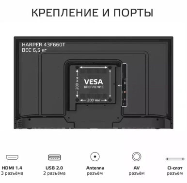 Телевизор Harper 43F660T - фото в интернет-магазине Арктика