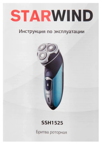 Электробритва Starwind SSH1525 - фото в интернет-магазине Арктика