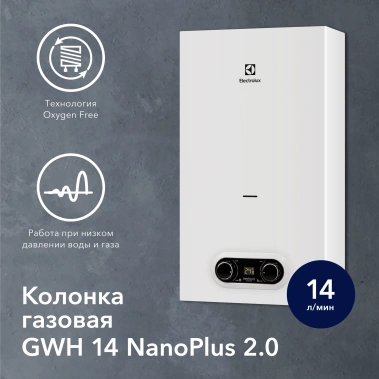 Газовая колонка Electrolux GWH 14 NanoPlus 2.0 - фото в интернет-магазине Арктика