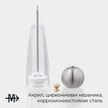 Мельница для специй "Chrono" 10174769 - Сима-ленд - фото в интернет-магазине Арктика