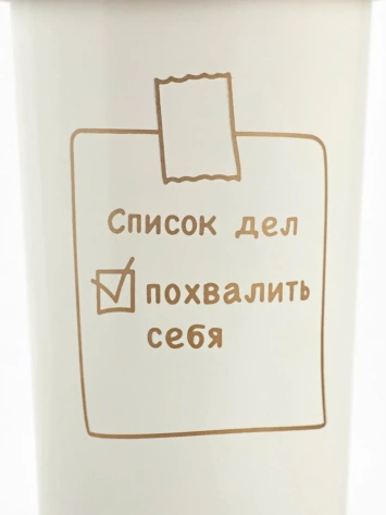 Термостакан "Список дел" 10898832 500 мл - Сима-ленд - фото в интернет-магазине Арктика