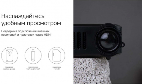 Проектор Rombica Ray Mini Черный MPR-M200 - фото в интернет-магазине Арктика