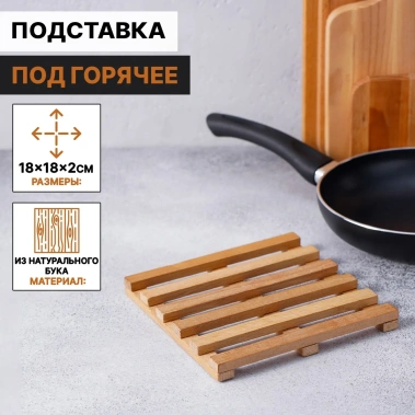 Подставка под горячее 5115528 - Сима-ленд - фото в интернет-магазине Арктика