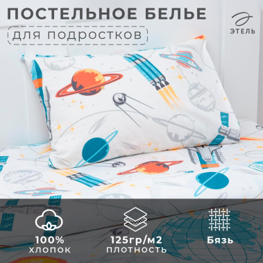 Постельное белье "Этель" 1,5 сп Ракеты 5017254 - Сима-ленд - фото в интернет-магазине Арктика